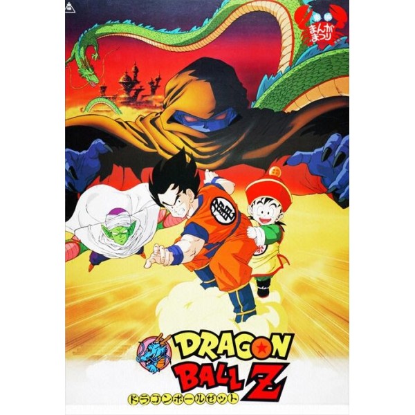 Dragon Ball Z: Devolva-me Gohan - 1989