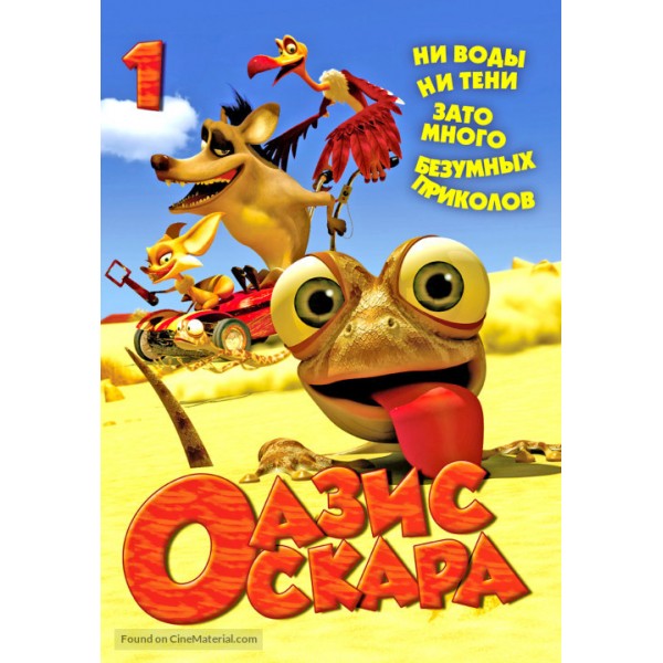 Oscar no Oásis Mas que Calor – Vol. 1 - 2011