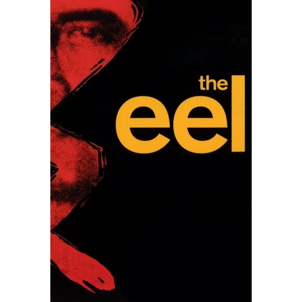 Unagi | The Eel | うなぎ - 1997