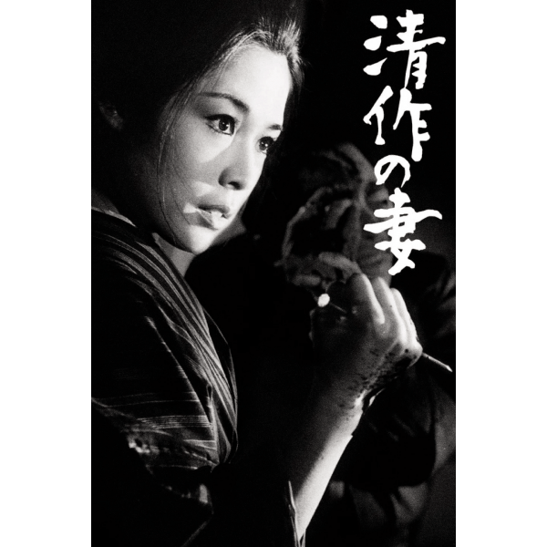 A Esposa de Seisaku - 1965