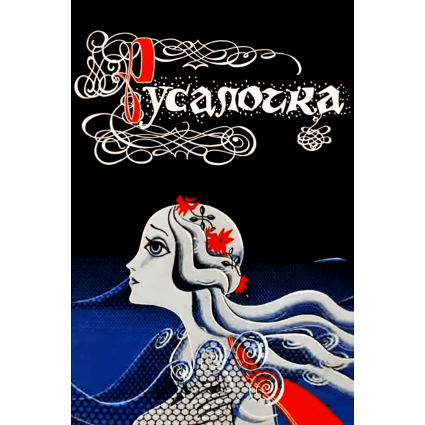 A Pequena Sereia - 1968