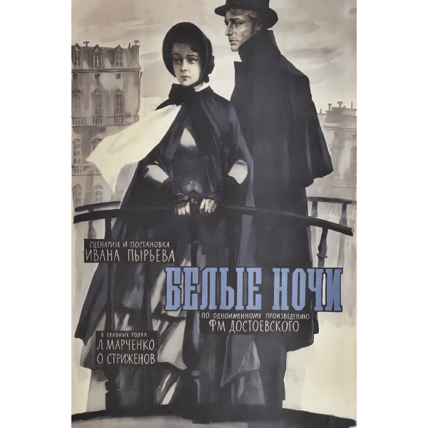 Noites Brancas - 1959