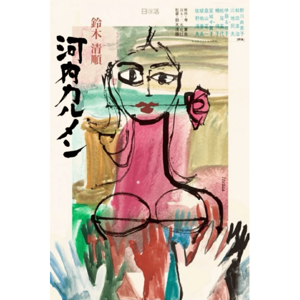 Carmen from Kawachi - 1966