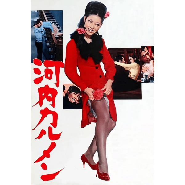 Carmen from Kawachi - 1966