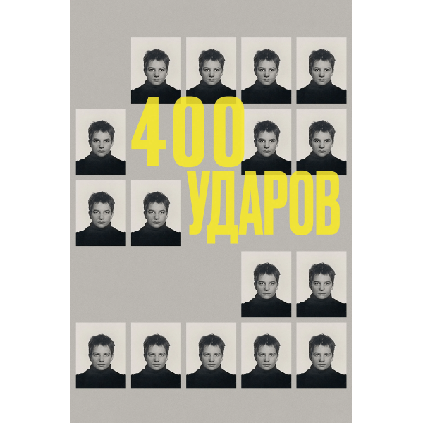 Os Incompreendidos - 1959 Os Incompreendidos - 1959