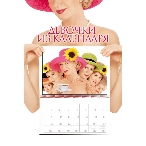 As Garotas do Calendário | Garotas do Calendário - 2003
