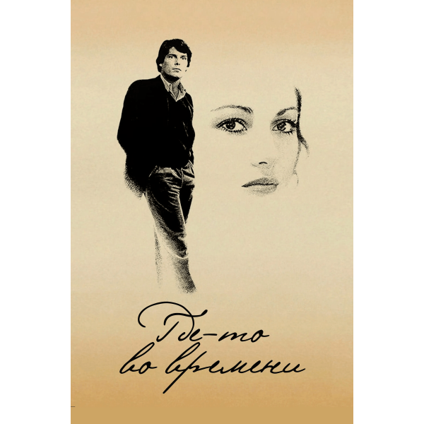 Em Algum Lugar do Passado - 1980