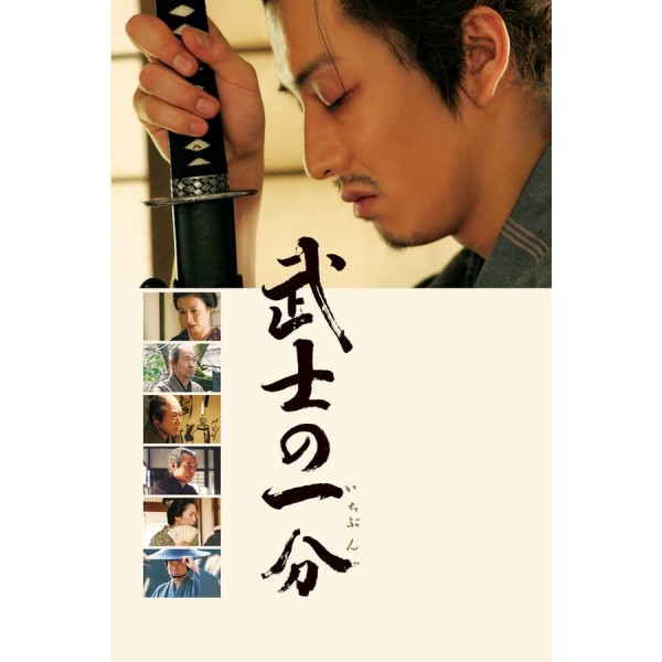Honra de Samurai - 2006