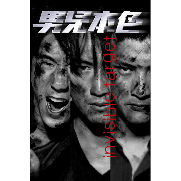 Invisible Target - Alvo Invisível - 2007