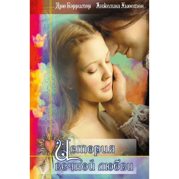 Para Sempre Cinderela - 1998