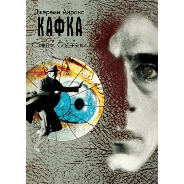 Kafka - 1991
