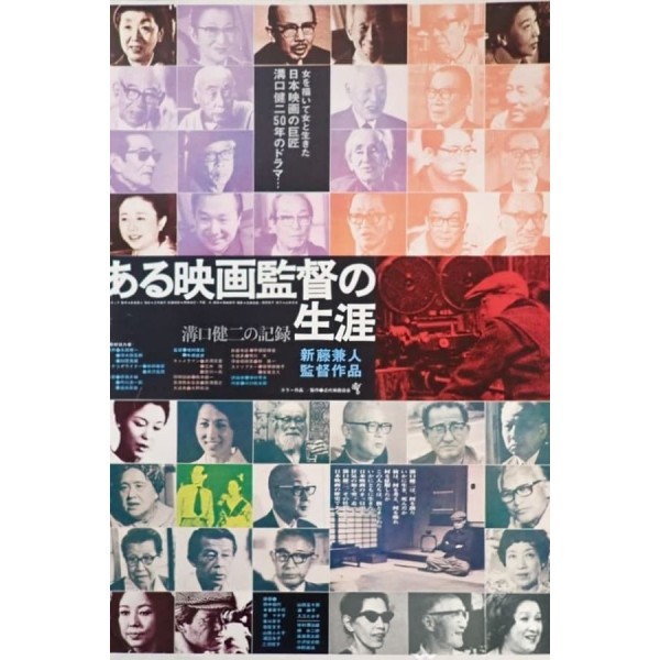 Kenji Mizoguchi: A Vida de um Diretor de Cinema - 1975