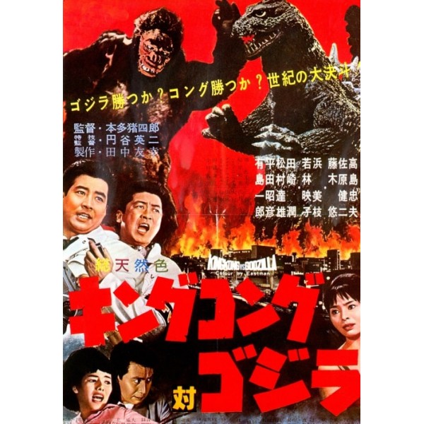 King Kong vs. Godzilla - 1962