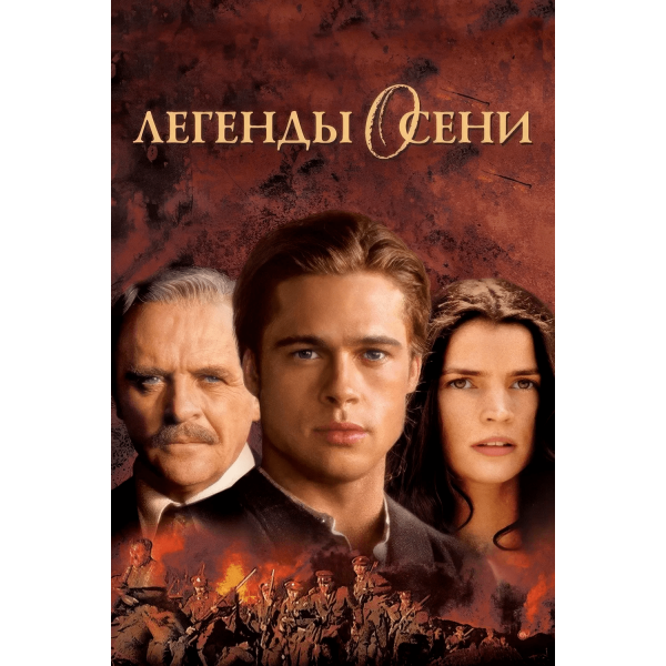 Lendas da Paixão - 1994