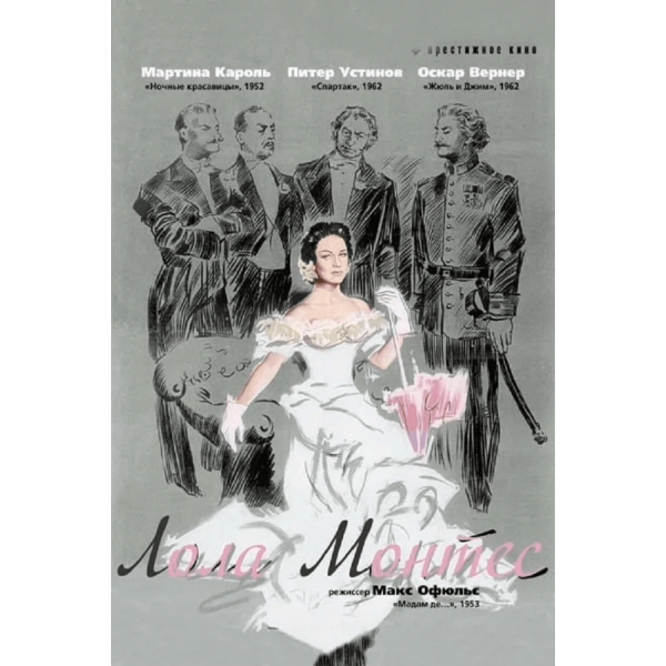 Lola Montès - 1955