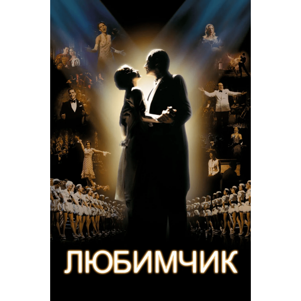 De-Lovely - Vida e Amores de Cole Porter - 2004