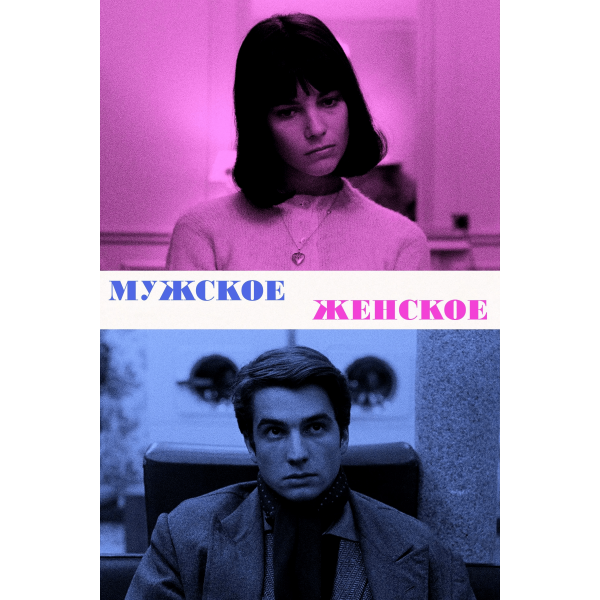 Masculino-Feminino - 1966