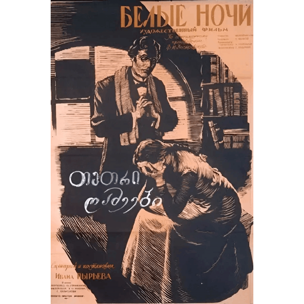 Noites Brancas - 1959