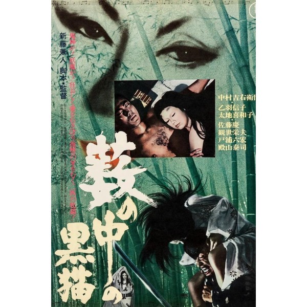 Yabu no naka no kuroneko | Black Cat  - 1968