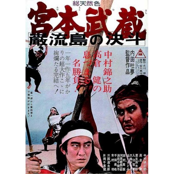 O Samurai Dominante 3: Duelo na ilha Ganryu - 1956