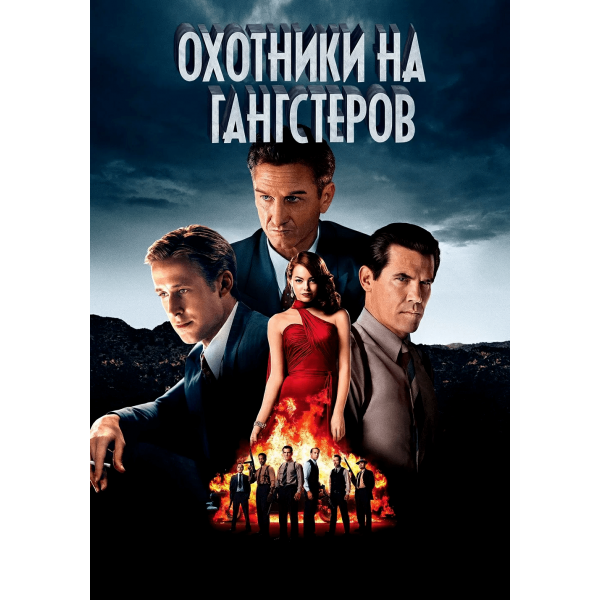 Caça aos Gângsteres - 2013