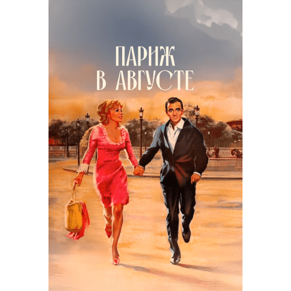 Breve Encontro em Paris - 1966