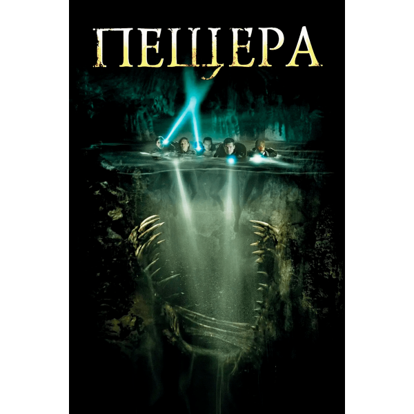 A Caverna - 2005