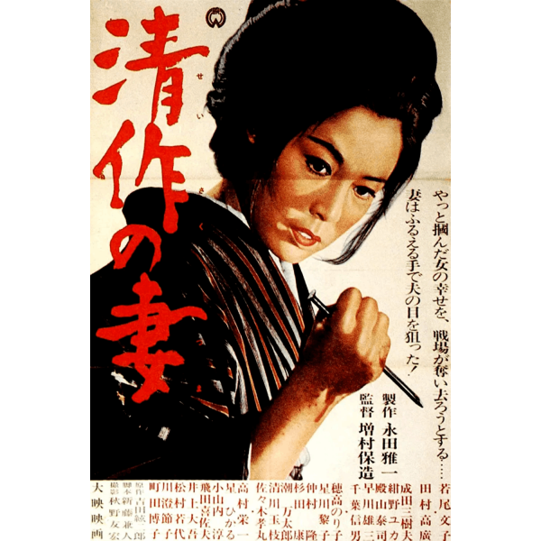 A Esposa de Seisaku - 1965