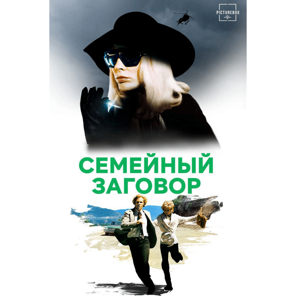 Trama Macabra - 1976