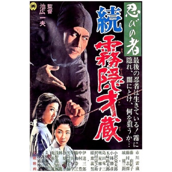 Shinobi no Mono 5: O Retorno de Saizo da Névoa - 1964