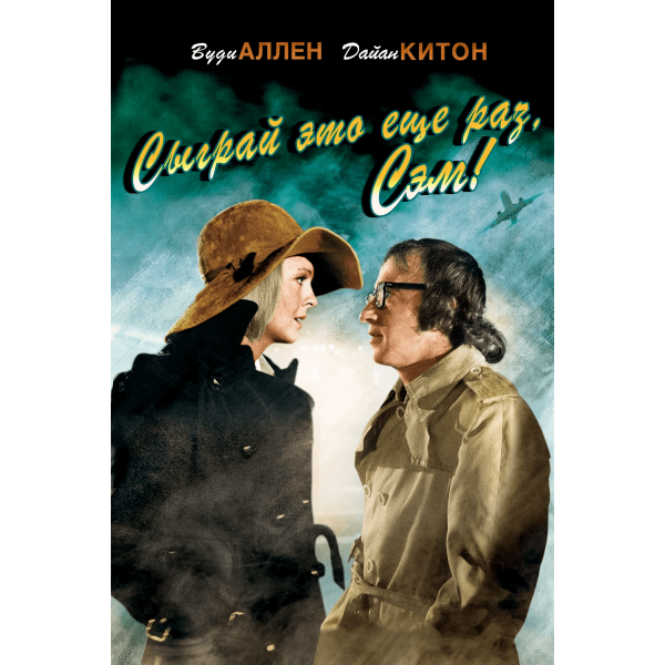 Sonhos de um Sedutor - 1972