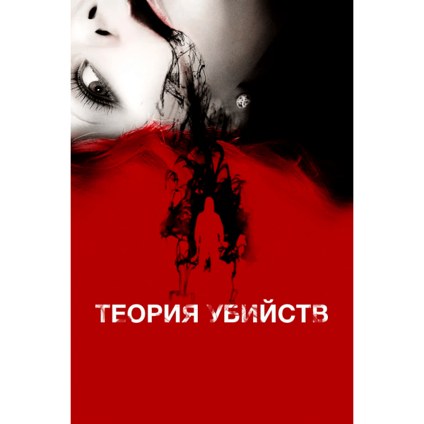 Teoria Mortal - 2009 Teoria Mortal - 2009