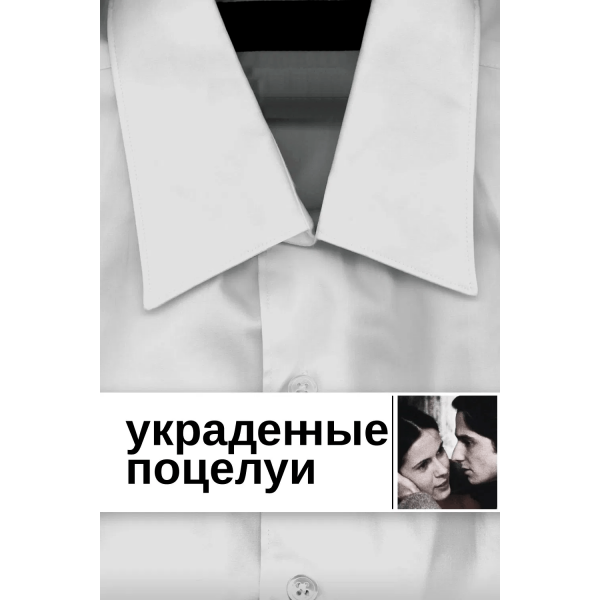 Beijos Roubados | Beijos Proibidos - 1968