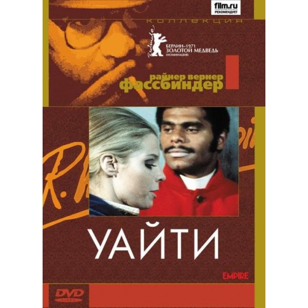 Whity - 1971