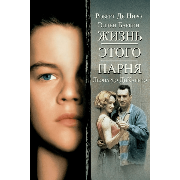 O Despertar de um Homem  - 1993